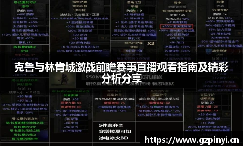 克鲁与林肯城激战前瞻赛事直播观看指南及精彩分析分享