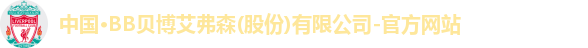 BB贝博艾弗森官网